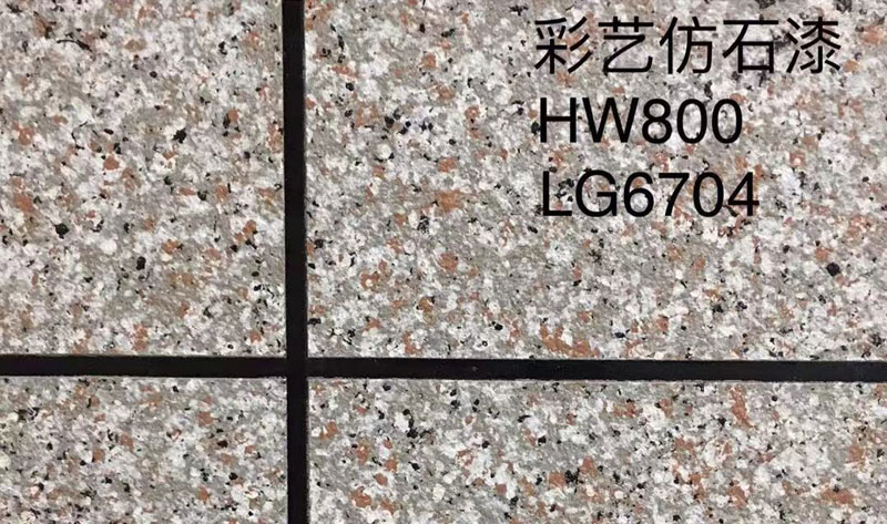 彩藝仿石漆HW800/LG6704